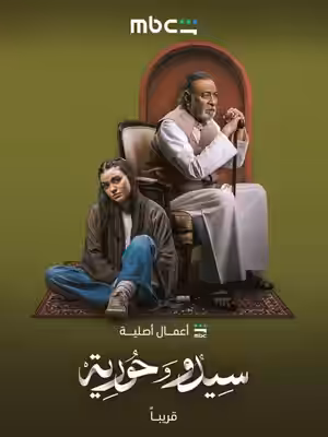 Sido And Houria poster