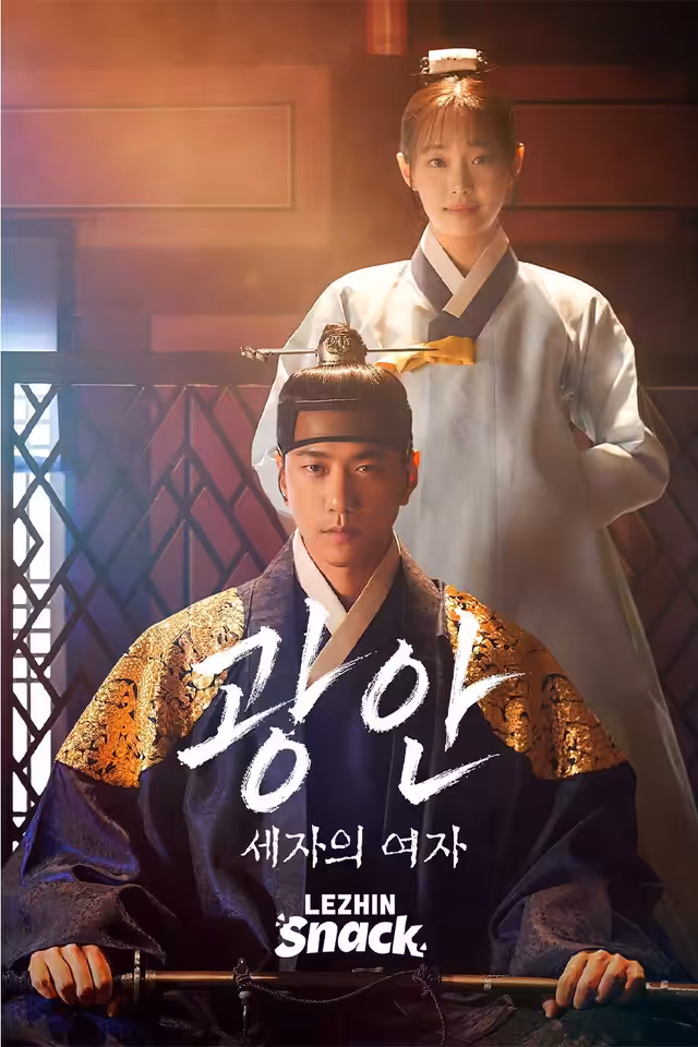 Wild Eyes: The Woman of the Prince poster