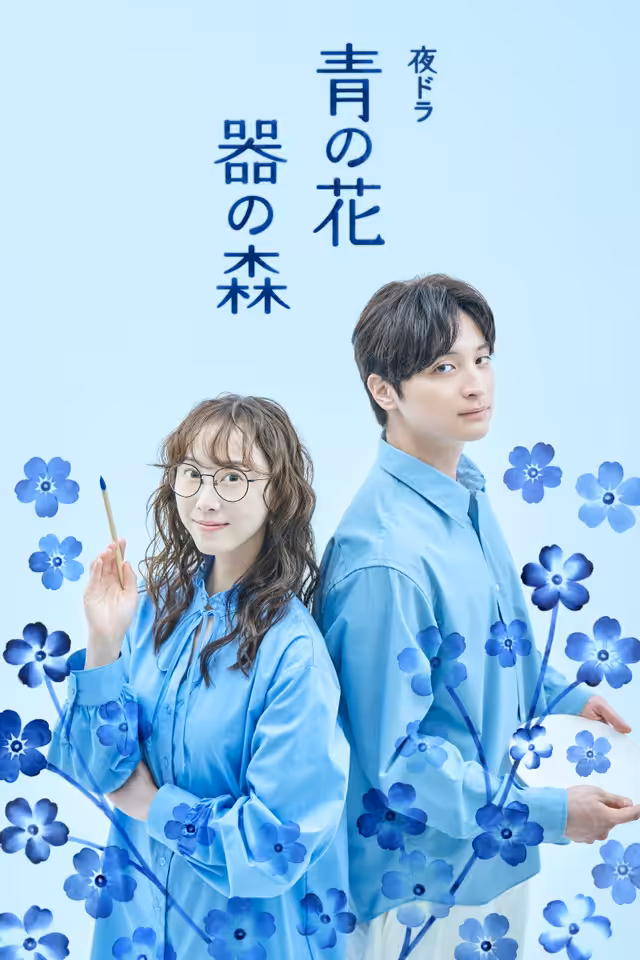 Blue Flower, Forest of Vessels poster