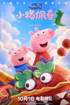 Peppa Pig: Perfect Holiday poster