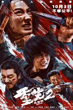 Go for Broke 2 poster