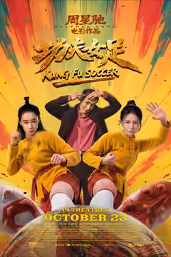 Kung Fu Soccer poster 1