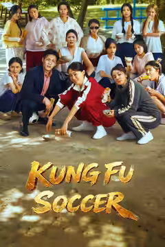 Kung Fu Soccer poster 1