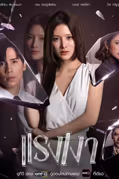 The Hidden Shadows poster 2