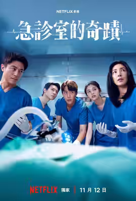 Miracles of the ER poster