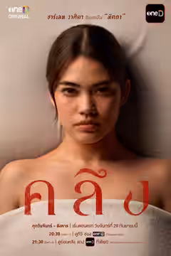 Khlueng poster