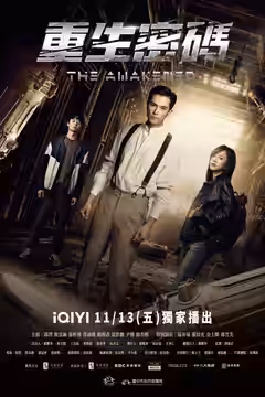 The Awakened poster