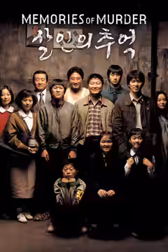 Memories of Murder poster 3